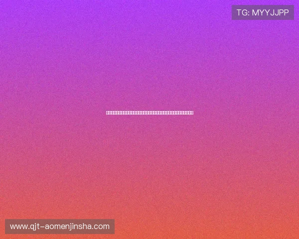 澳门利澳国际版游戏充值流程详解及优惠活动推荐，帮助玩家轻松获取更多福利